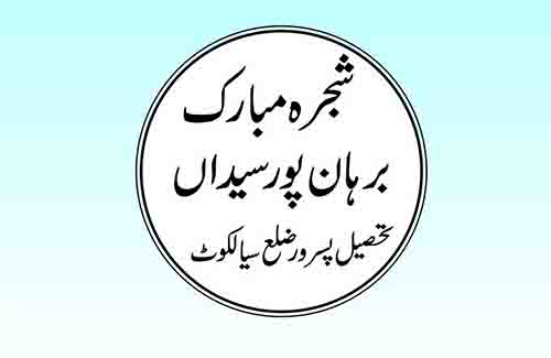 shijra-e-sadaat
